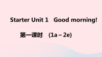 江西省初中英语七年级上册StarterUnit1Goodmorning第一课时课件 人教新目标版