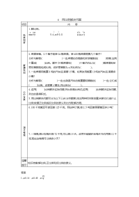 6 用比例解决问题