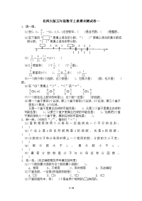 北师大版五年级数学上册期末测试卷共4套