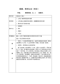 体育与健康人教版五年级-排球运动（理论）教案