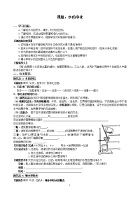 人教版九年级上册导学案4-2水的净化
