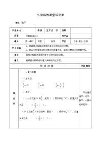 五年级下册数学习题课教案-5分数除法（三）无答案  北师大版