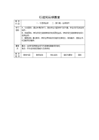 体育与健康人教版五年级-篮球行进间运球教案