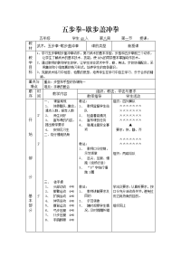 体育与健康人教版五年级-五步拳-歇步盖冲拳课堂设计