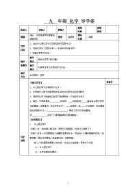 人教版九年级化学上册导学案(71页)