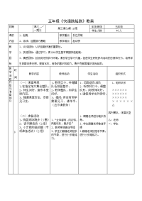 体育与健康人教版五年级-《30米快速跑起跑》教案