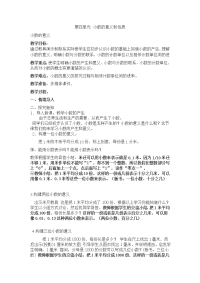四年级数学下册教案-4小数的意义-人教版 (7)