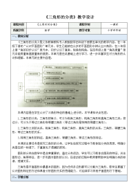 四年级数学下册教案-5三角形的分类-人教版 (6)