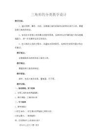 四年级数学下册教案-5三角形的分类-人教版 (7)