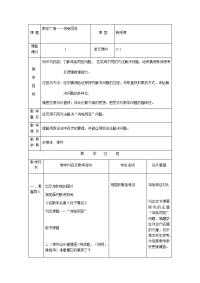 四年级数学下册教案-9 数学广角——鸡兔同笼31-人教版