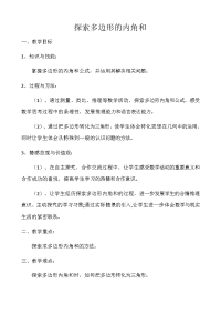 四年级数学下册教案-5三角形的内角和-人教版 (2)