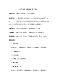 四年级数学下册教案-5三角形的内角和-人教版 (4)