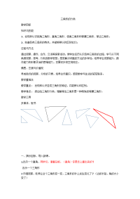 四年级数学下册教案-5三角形的分类-人教版 (3)