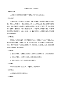 四年级数学下册教案-5三角形的分类-人教版 (11)