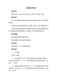 四年级数学下册教案-4小数的性质-人教版 (8)