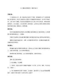 四年级数学下册教案-5三角形的特性-人教版 (6)