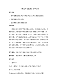 四年级数学下册教案-4小数与单位换算-人教版 (1)