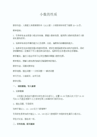 四年级数学下册教案-4小数的性质-人教版 (9)
