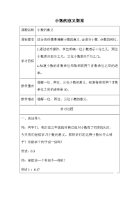四年级数学下册教案-4小数的意义-人教版 (8)