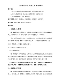 四年级数学下册教案-4小数的意义-人教版 (5)