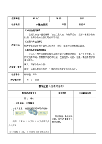 四年级数学下册教案-4小数的性质-人教版 (1)