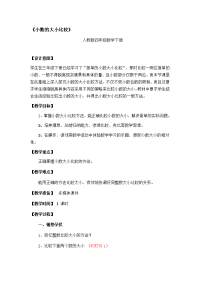四年级数学下册教案-4小数的大小比较-人教版 (1)