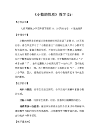 四年级数学下册教案-4小数的性质-人教版 (6)