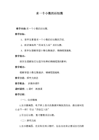 四年级数学下册教案-4小数的近似数-人教版 (3)