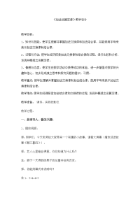 四年级数学下册教案-3加法运算定律-人教版 (3)