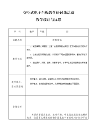 四年级数学下册教案-2 观察物体11-人教版