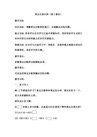 四年级数学下册教案-3乘法运算定律-人教版