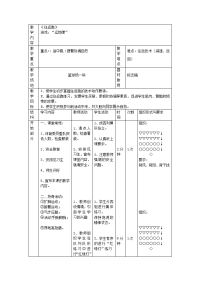 体育与健康人教版五年级-50乘8往返跑教案