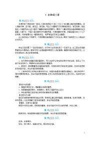 部编四年级下册语文全册教案（共177页）