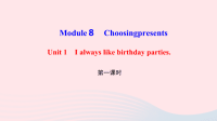Unit1Ialwayslikebirthdayparties第1课时作业课件新版外研版