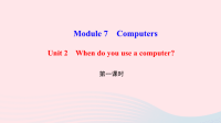 sUnit2Whendoyouuseacomputer第1课时作业课件新版外研版