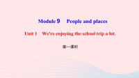 Unit1Wereenjoyingtheschooltripalot第1课时作业课件新版外研版