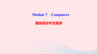 七年级英语上册Module7Computers模块同步作文指导课件新版外研版