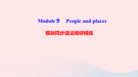 七年级英语上册Module9Peopleandplaces模块同步语法精讲精练课件新版外研版