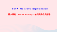 七年级英语上册Unit9Myfavo第六课时SectionB3a3b单元同步作文指导课件新版人教新目标版