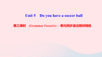 七年级英语上册Unit5Doyou课时GrammarFocus3c单元同步语法精讲精练课件新版人教新目标版