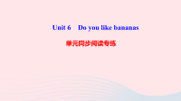 七年级英语上册Unit6Doyoulikebananas单元同步阅读专练课件新版人教新目标版