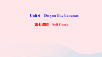 七年级英语上册Unit6Doyoulikebananas第七课时SelfCheck课件新版人教新目标版