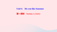 七年级英语上册Unit6Doyoulikebananas第一课时SectionA1a1c作业课件新版人教新目标版