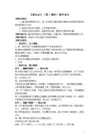 五年级上册数学教案-谁先走 北师大版