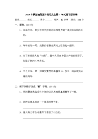 2020年秋部编版五年级语文上册7 句式练习提分卷