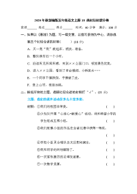 2020年秋部编版五年级语文上册 18 选材组材提分卷