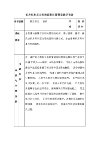 三年级数学下册教案-5长方形、正方形面积的计算-人教版 (4)