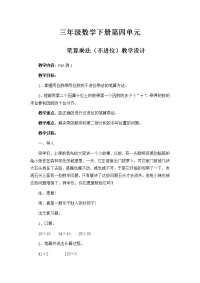 三年级数学下册教案-4笔算乘法（不进位）-人教版 (5)