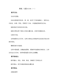 三年级数学下册教案-1 位置与方向（一）4-人教版