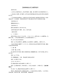 三年级数学下册教案-5面积和面积单位-人教版 (21)